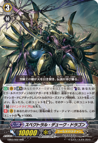 スペクトラル・デューク・ドラゴン「RRR」[EB03/002]《ゴールドパラディン》