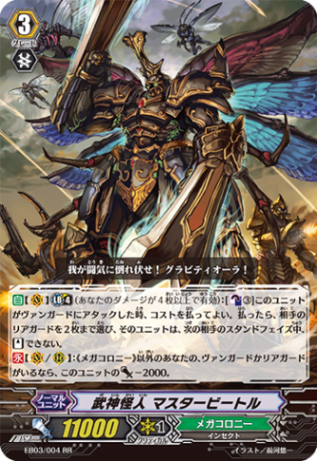 武神怪人 マスタービートル「RR」[EB03/004]《メガコロニー》