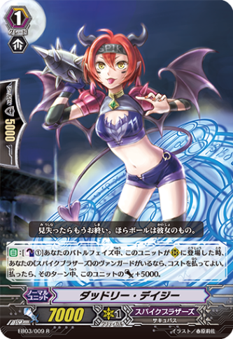 ダッドリー・デイジー「R」[EB03/009]《スパイクブラザーズ》