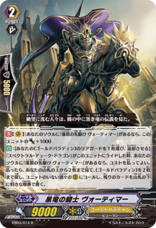 黒竜の騎士 ヴォーティマー「R」[EB03/014]《ゴールドパラディン》