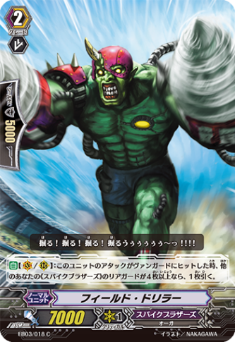 フィールド・ドリラー「C」[EB03/018]《スパイクブラザーズ》