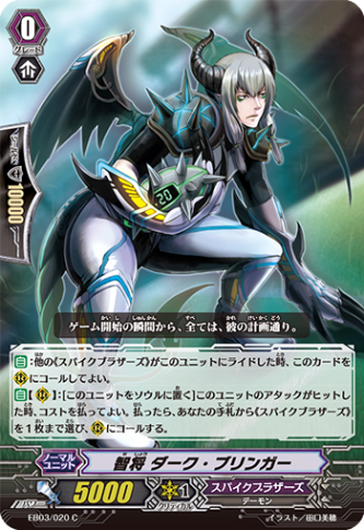 智将 ダーク・ブリンガー「C」[EB03/020]《スパイクブラザーズ》