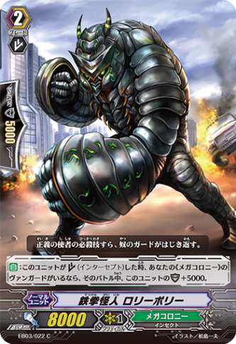 鉄拳怪人 ロリーポリー「C」[EB03/022]《メガコロニー》