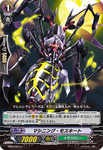 マシニング・モスキート「C」[EB03/024]《メガコロニー》