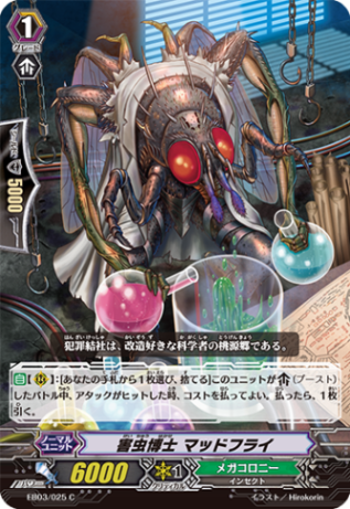 害虫博士 マッドフライ「C」[EB03/025]《メガコロニー》
