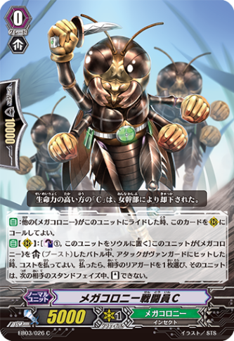 メガコロニー戦闘員C「C」[EB03/026]《メガコロニー》