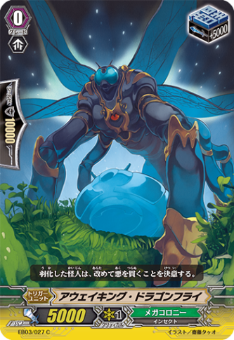 アウェイキング・ドラゴンフライ「C」[EB03/027]《メガコロニー》