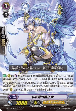 刃の羽の戦乙女「C」[EB03/030]《ゴールドパラディン》