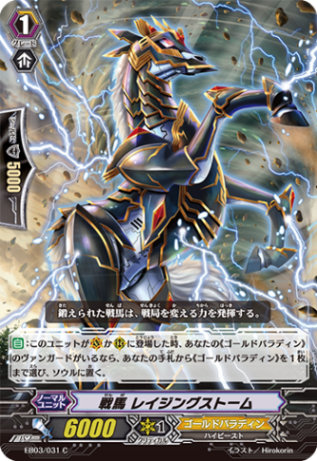 戦馬 レイジングストーム「C」[EB03/031]《ゴールドパラディン》