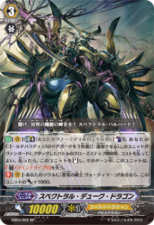 スペクトラル・デューク・ドラゴン「SP」[EB03/S02]《ゴールドパラディン》