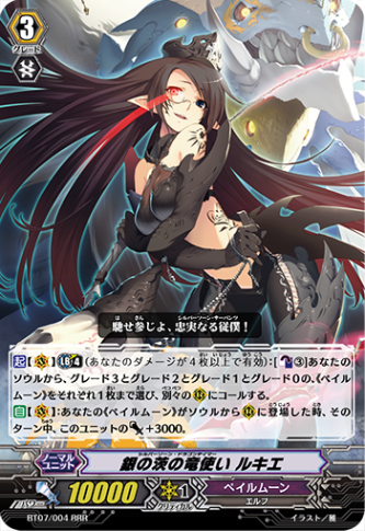 銀の茨の竜使い ルキエ「RRR」[BT07/004]《ペイルムーン