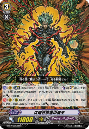 仄暗き奈落の魔王「RRR」[BT07/005]《ダークイレギュラーズ》