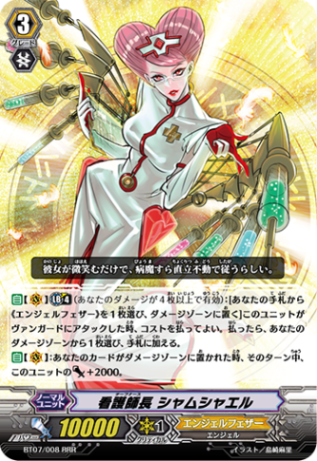 看護師長 シャムシャエル「RRR」[BT07/008]《エンジェルフェザー》