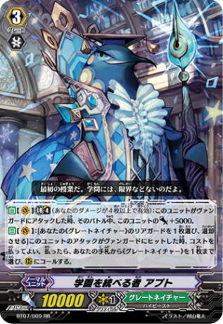 学園を統べる者 アプト「RR」[BT07/009]《グレートネイチャー》