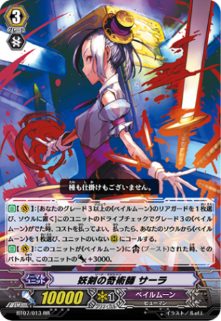 妖剣の奇術師 サーラ「RR」[BT07/013]《ペイルムーン》