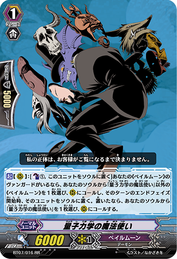 量子力学の魔法使い「RR」[BT07/016]《ペイルムーン》