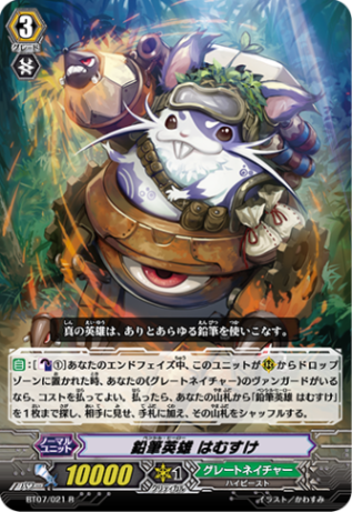 鉛筆英雄 はむすけ「R」[BT07/021]《グレートネイチャー》