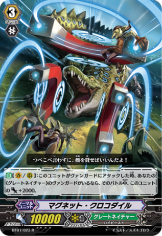 マグネット・クロコダイル「R」[BT07/023]《グレートネイチャー》