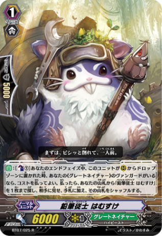 鉛筆従士 はむすけ「R」[BT07/025]《グレートネイチャー》