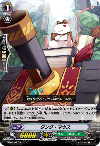 タンク・マウス「R」[BT07/027]《グレートネイチャー》