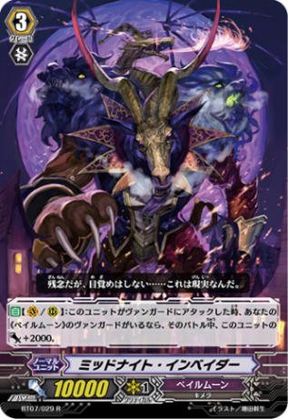 ミッドナイト・インベイダー「R」[BT07/029]《ペイルムーン》