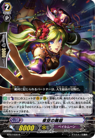 夜空の舞姫「R」[BT07/030]《ペイルムーン》