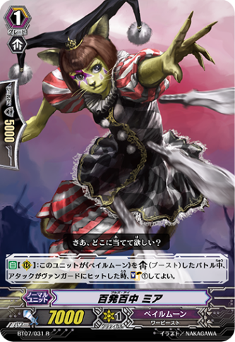 百発百中 ミア「R」[BT07/031]《ペイルムーン》