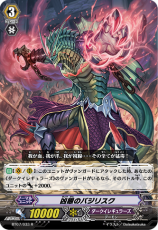 凶眼のバジリスク「R」[BT07/033]《ダークイレギュラーズ》