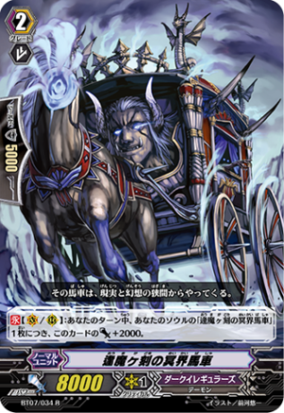 逢魔ヶ刻の冥界馬車「R」[BT07/034]《ダークイレギュラーズ》