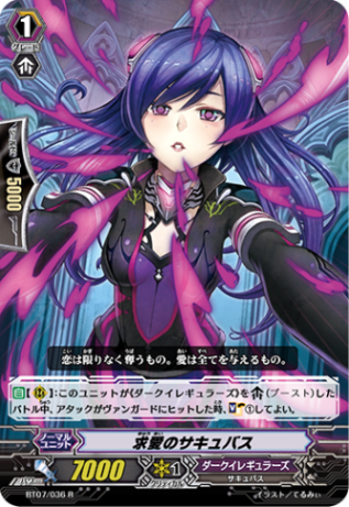 求愛のサキュバス「R」[BT07/036]《ダークイレギュラーズ》