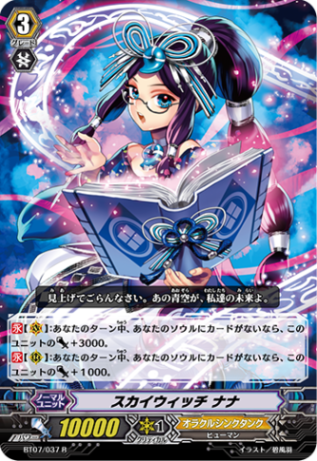 スカイウィッチ ナナ「R」[BT07/037]《オラクルシンクタンク》