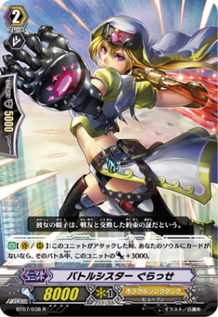 バトルシスター ぐらっせ「R」[BT07/038]《オラクルシンクタンク》