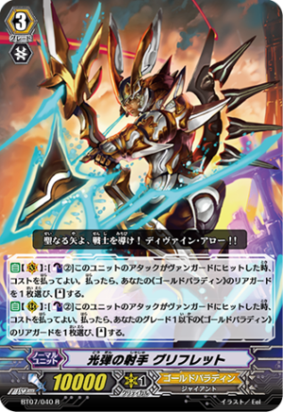 光弾の射手 グリフレット「R」[BT07/040]《ゴールドパラディン》