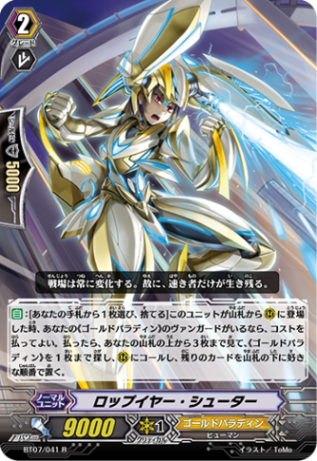 ロップイヤー・シューター「R」[BT07/041]《ゴールドパラディン》