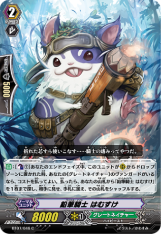 鉛筆騎士 はむすけ「C」[BT07/046]《グレートネイチャー》