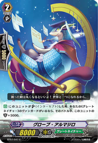 グローブ・アルマジロ「C」[BT07/047]《グレートネイチャー》