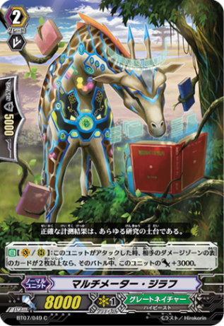 マルチメーター・ジラフ「C」[BT07/049]《グレートネイチャー》