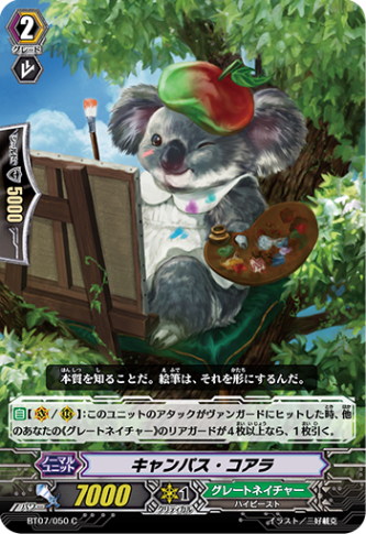 キャンパス・コアラ「C」[BT07/050]《グレートネイチャー》