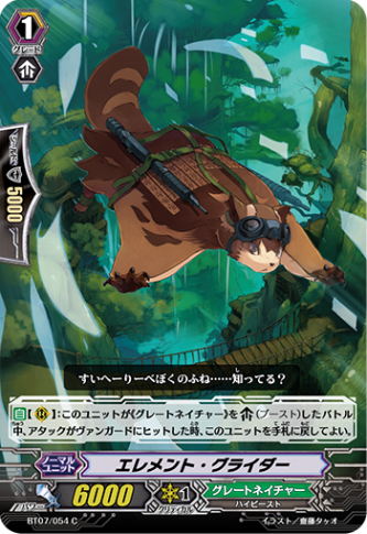 エレメント・グライダー「C」[BT07/054]《グレートネイチャー》