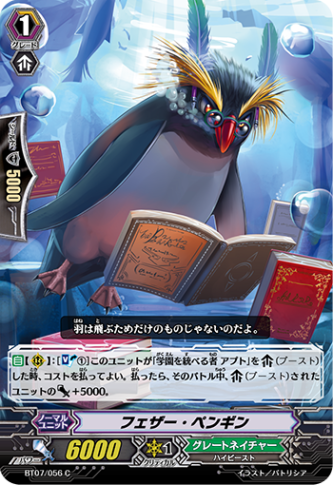 フェザー・ペンギン「C」[BT07/056]《グレートネイチャー》