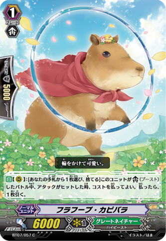 フラフープ・カピバラ「C」[BT07/057]《グレートネイチャー》