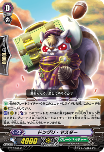 ドングリ・マスター「C」[BT07/058]《グレートネイチャー》