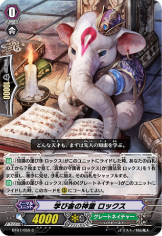 学び舎の神童 ロックス「C」[BT07/059]《グレートネイチャー》