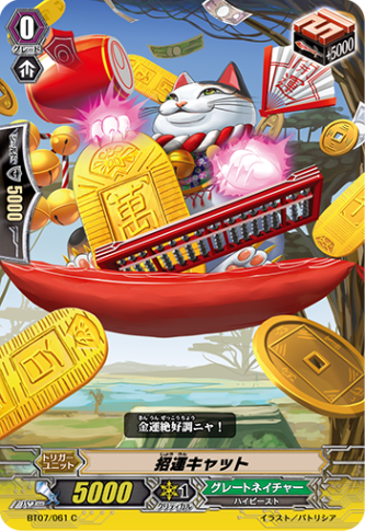招運キャット「C」[BT07/061]《グレートネイチャー》