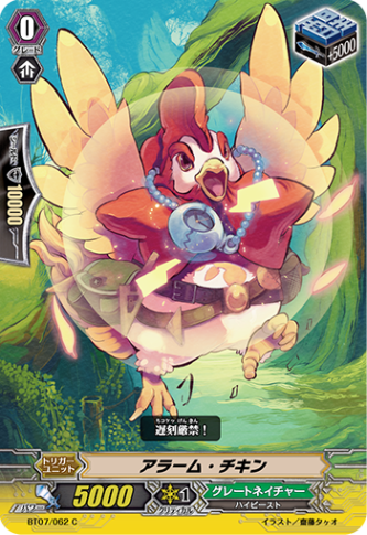 アラーム・チキン「C」[BT07/062]《グレートネイチャー》