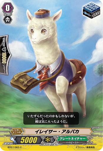 イレイサー・アルパカ「C」[BT07/063]《グレートネイチャー》