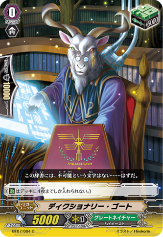 ディクショナリー・ゴート「C」[BT07/064]《グレートネイチャー》