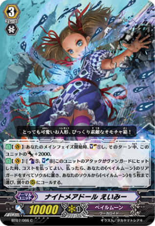 ナイトメアドール えいみー「C」[BT07/066]《ペイルムーン》