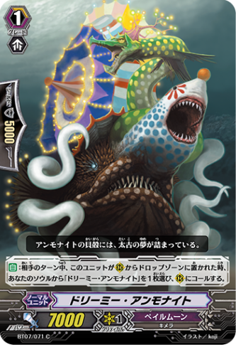 ドリーミー・アンモナイト「C」[BT07/071]《ペイルムーン》