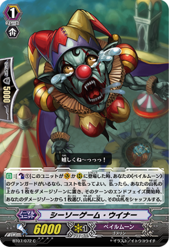 シーソーゲーム・ウイナー「C」[BT07/072]《ペイルムーン》